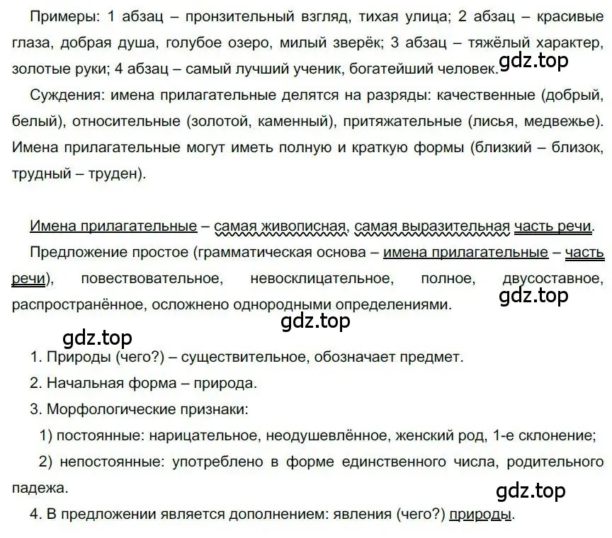 Решение номер 281 (страница 223) гдз по русскому языку 6 класс Быстрова, Кибирева, учебник 1 часть