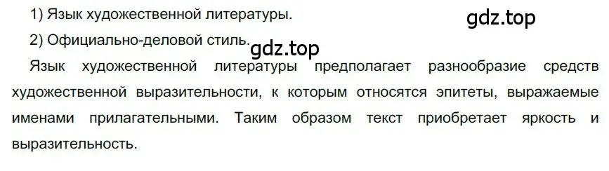 Решение номер 282 (страница 224) гдз по русскому языку 6 класс Быстрова, Кибирева, учебник 1 часть