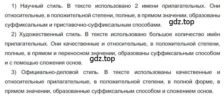 Решение номер 283 (страница 224) гдз по русскому языку 6 класс Быстрова, Кибирева, учебник 1 часть