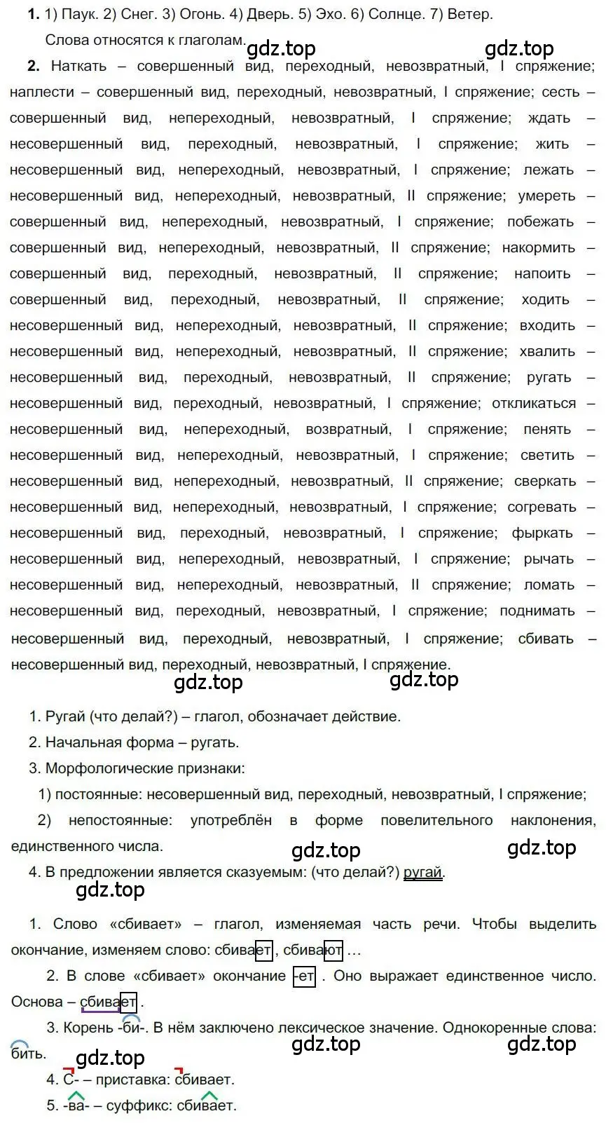 Решение номер 284 (страница 229) гдз по русскому языку 6 класс Быстрова, Кибирева, учебник 1 часть