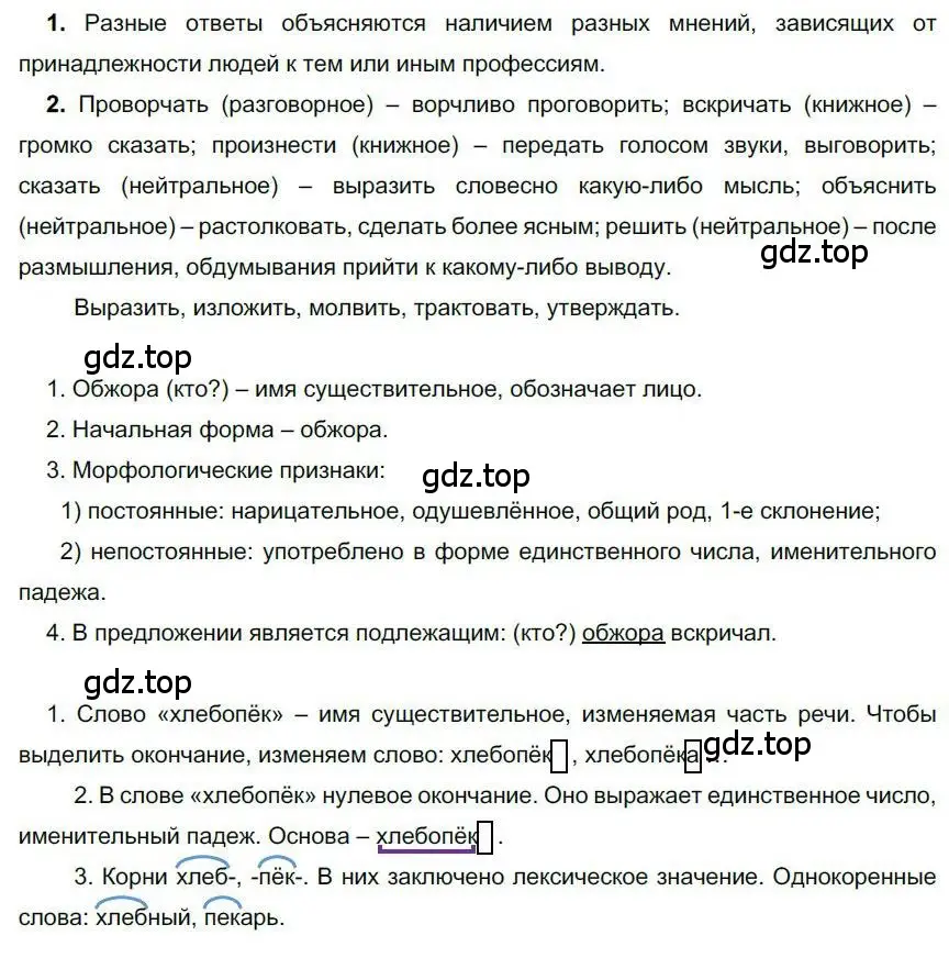 Решение номер 286 (страница 230) гдз по русскому языку 6 класс Быстрова, Кибирева, учебник 1 часть