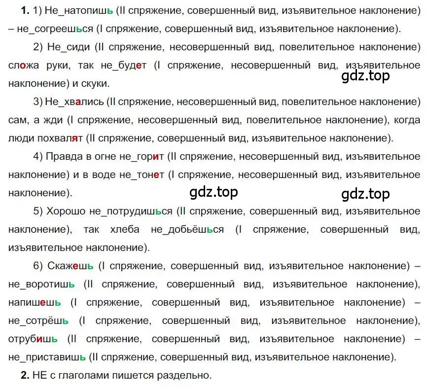 Решение номер 289 (страница 231) гдз по русскому языку 6 класс Быстрова, Кибирева, учебник 1 часть