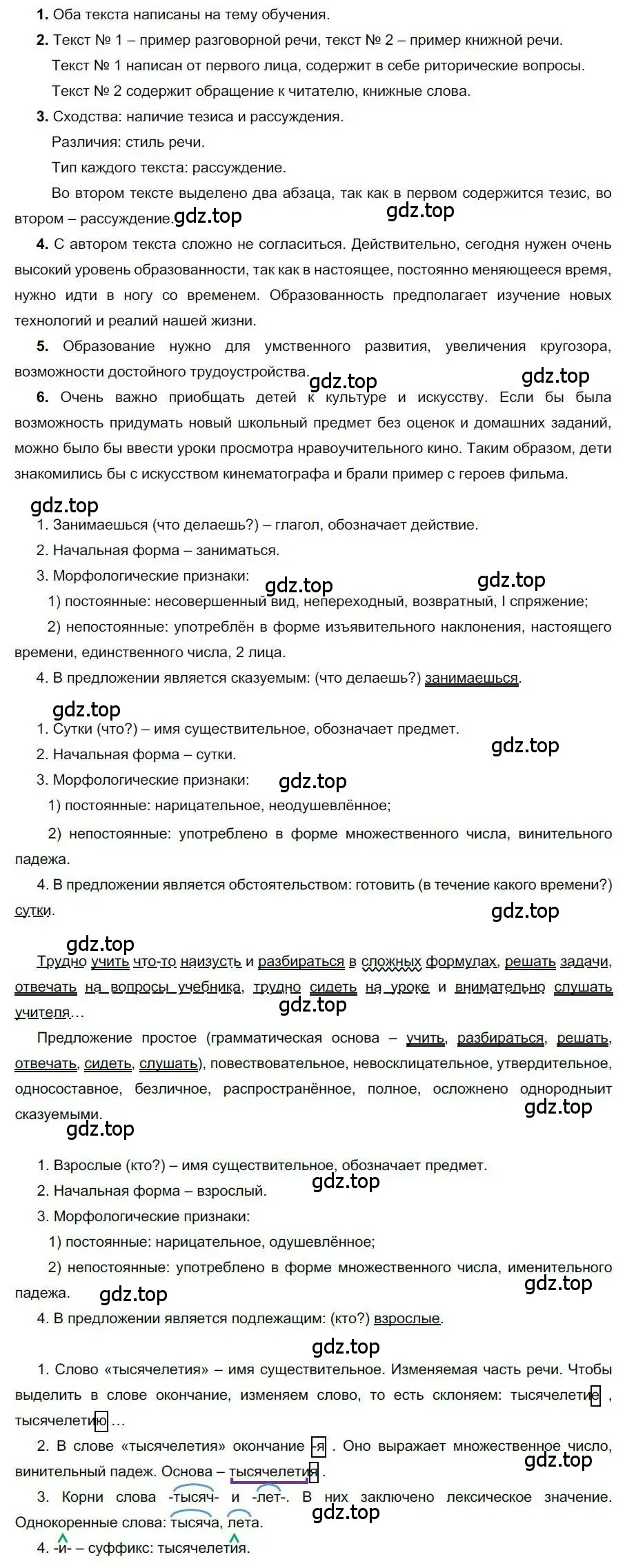 Решение номер 29 (страница 33) гдз по русскому языку 6 класс Быстрова, Кибирева, учебник 1 часть