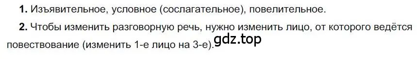 Решение номер 291 (страница 232) гдз по русскому языку 6 класс Быстрова, Кибирева, учебник 1 часть