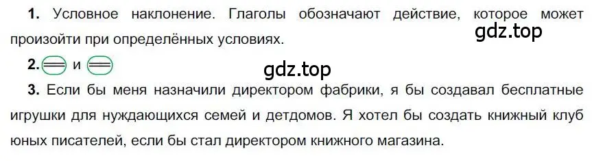 Решение номер 292 (страница 233) гдз по русскому языку 6 класс Быстрова, Кибирева, учебник 1 часть