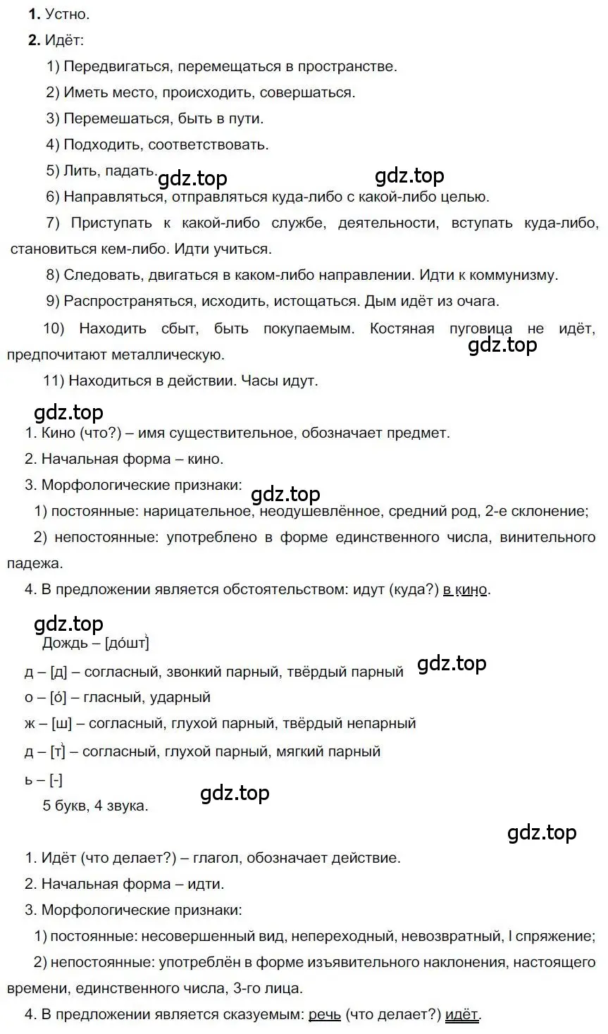 Решение номер 295 (страница 234) гдз по русскому языку 6 класс Быстрова, Кибирева, учебник 1 часть