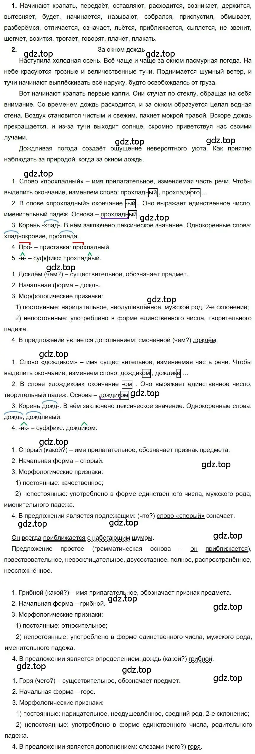 Решение номер 297 (страница 235) гдз по русскому языку 6 класс Быстрова, Кибирева, учебник 1 часть