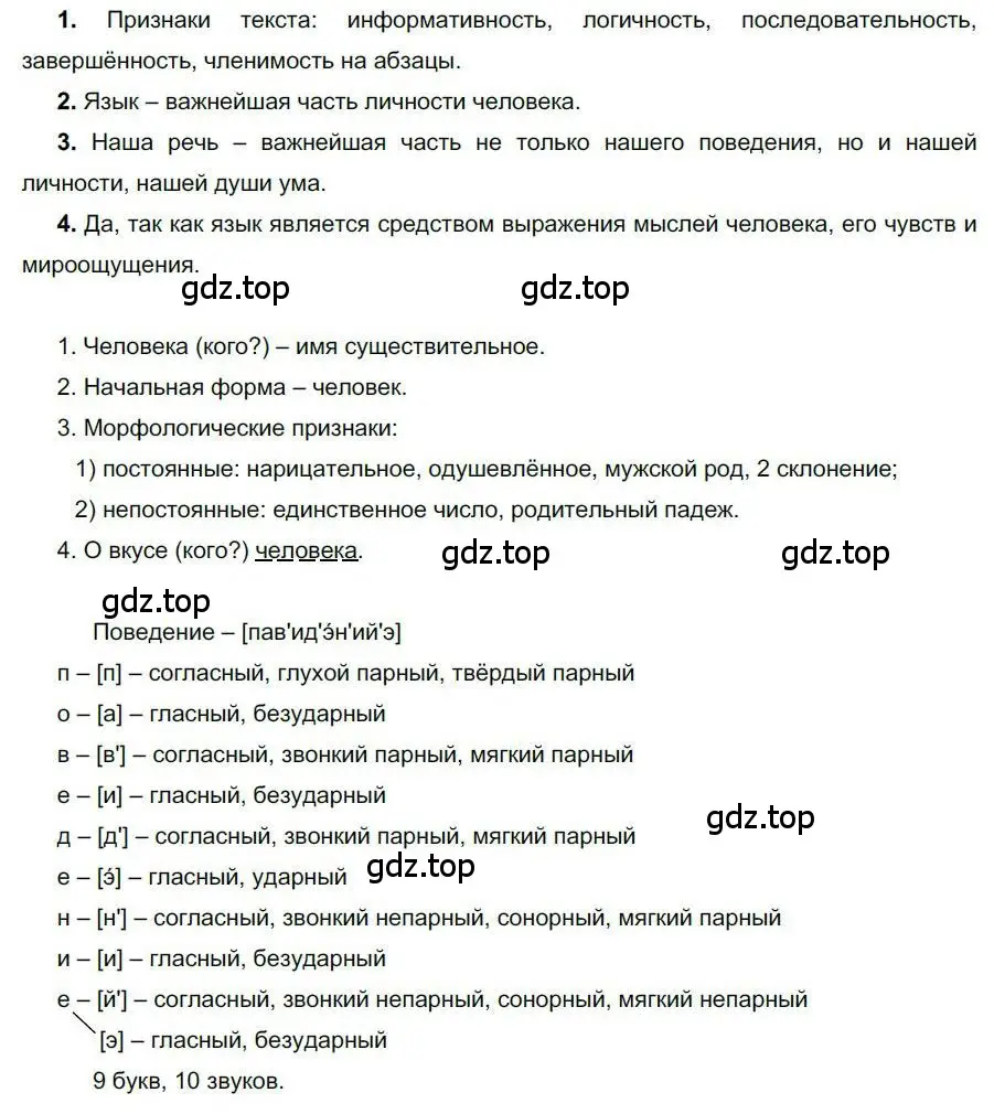 Решение номер 3 (страница 6) гдз по русскому языку 6 класс Быстрова, Кибирева, учебник 1 часть