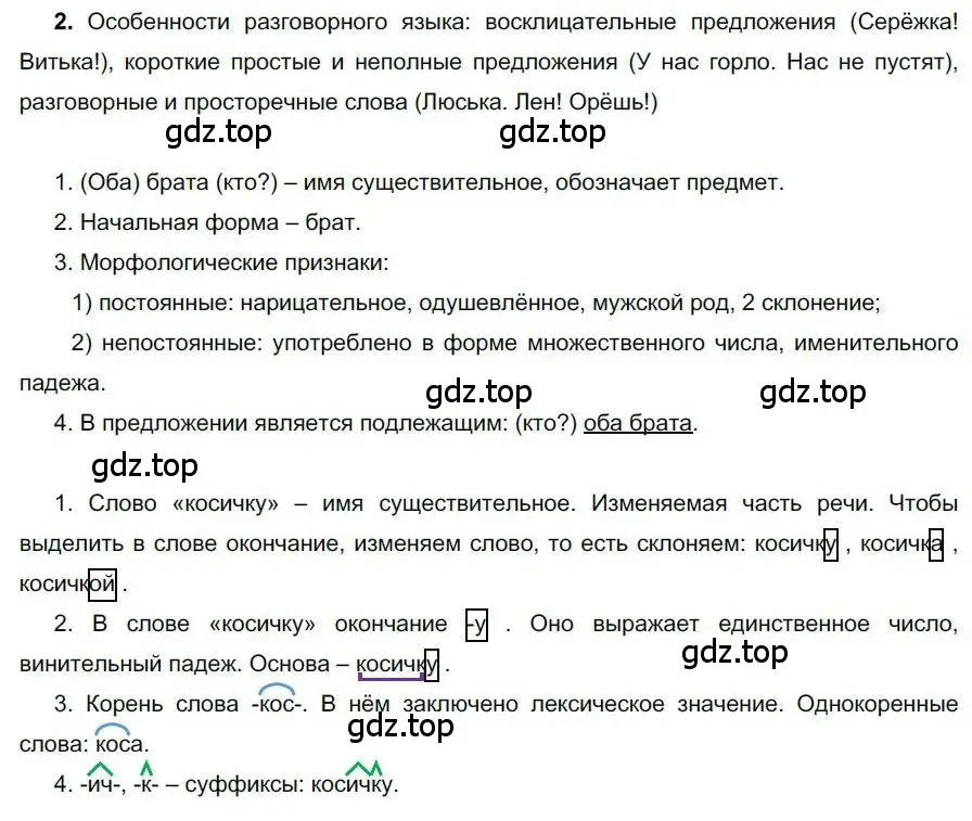 Решение номер 30 (страница 35) гдз по русскому языку 6 класс Быстрова, Кибирева, учебник 1 часть