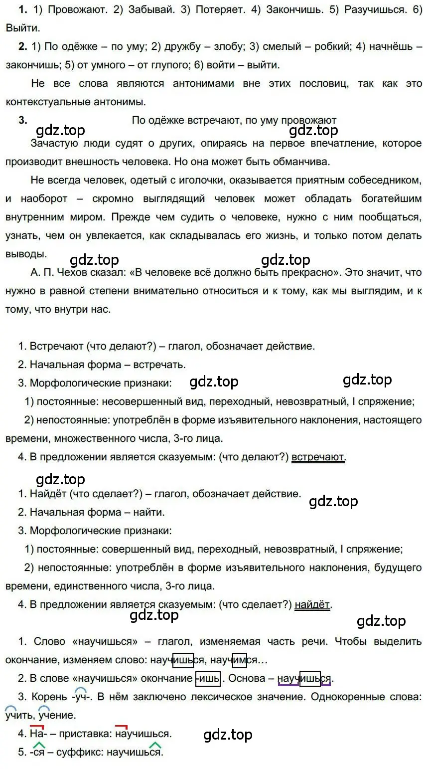 Решение номер 305 (страница 240) гдз по русскому языку 6 класс Быстрова, Кибирева, учебник 1 часть