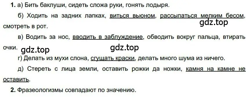 Решение номер 307 (страница 240) гдз по русскому языку 6 класс Быстрова, Кибирева, учебник 1 часть