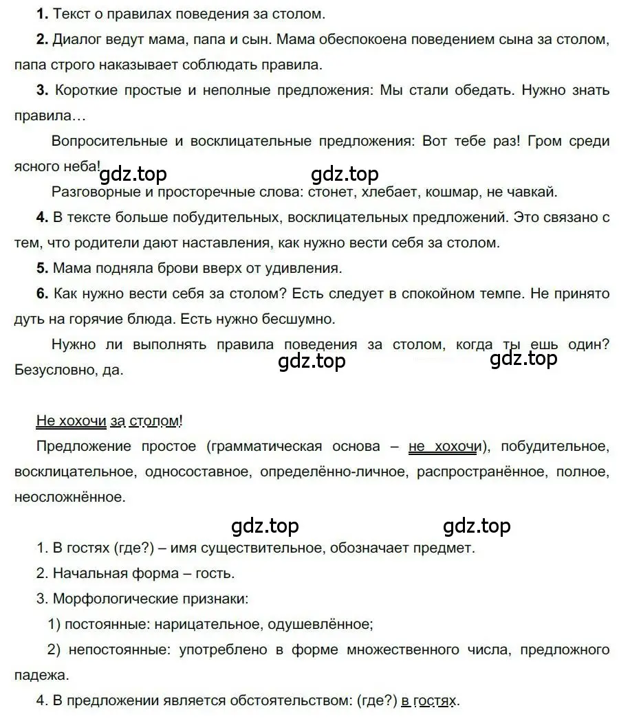 Решение номер 31 (страница 36) гдз по русскому языку 6 класс Быстрова, Кибирева, учебник 1 часть