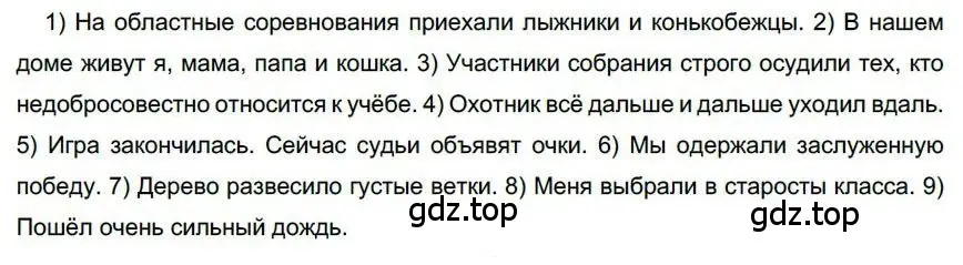 Решение номер 312 (страница 242) гдз по русскому языку 6 класс Быстрова, Кибирева, учебник 1 часть