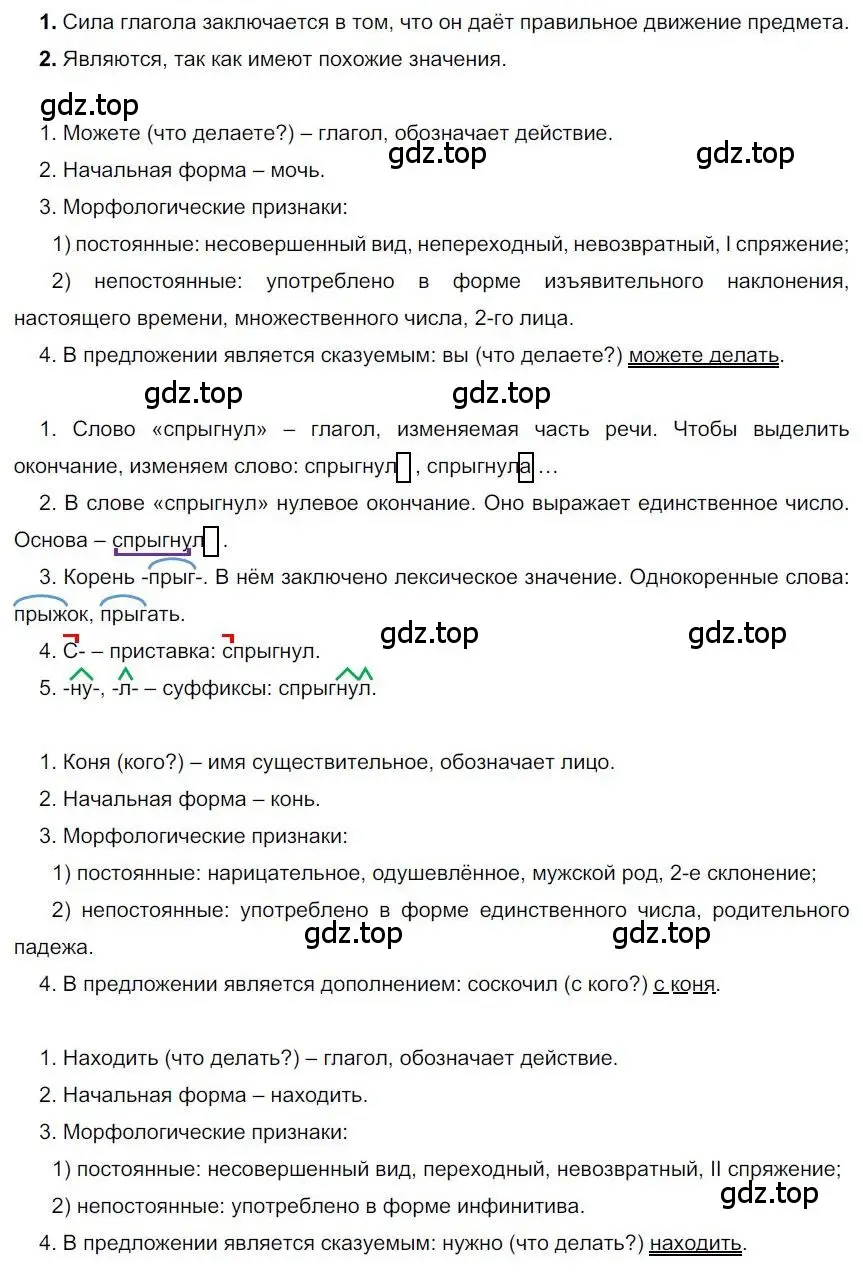 Решение номер 315 (страница 245) гдз по русскому языку 6 класс Быстрова, Кибирева, учебник 1 часть