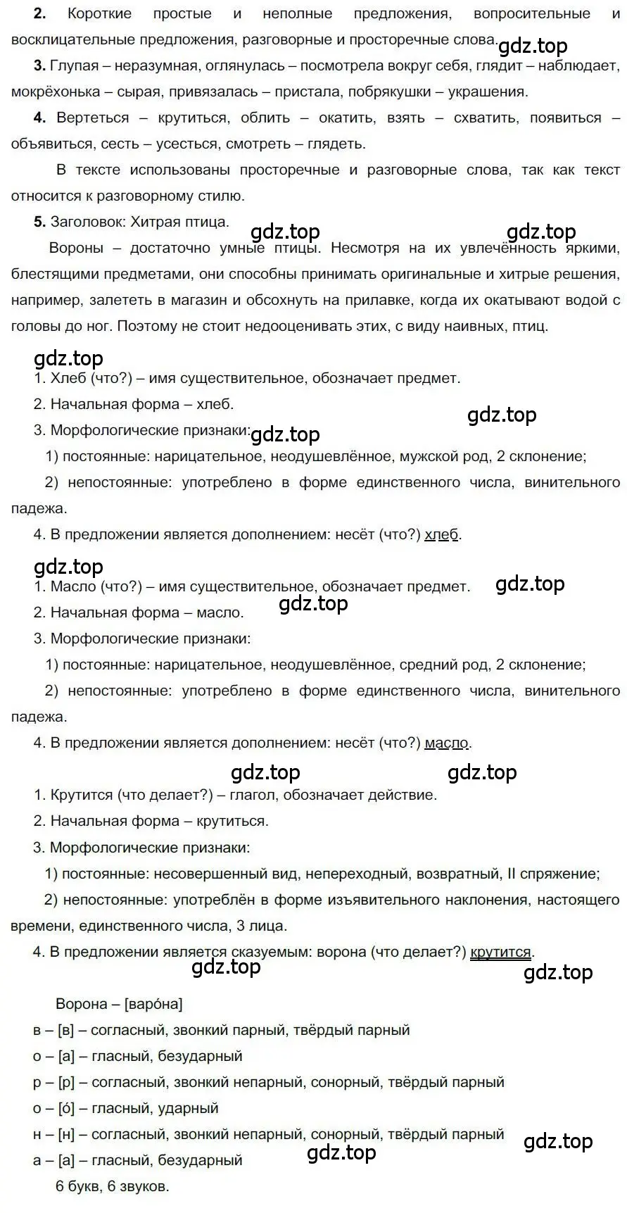Решение номер 32 (страница 37) гдз по русскому языку 6 класс Быстрова, Кибирева, учебник 1 часть