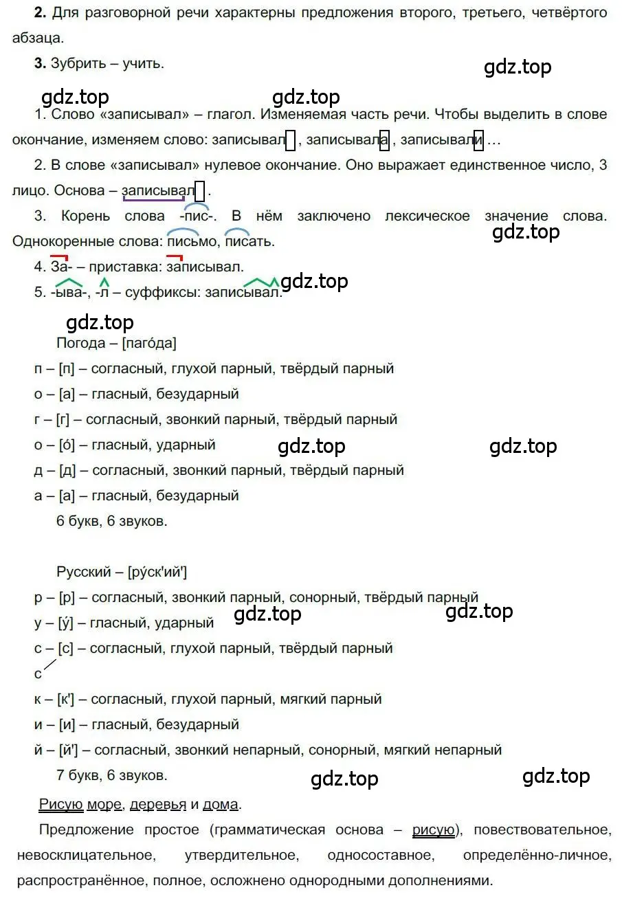 Решение номер 33 (страница 38) гдз по русскому языку 6 класс Быстрова, Кибирева, учебник 1 часть