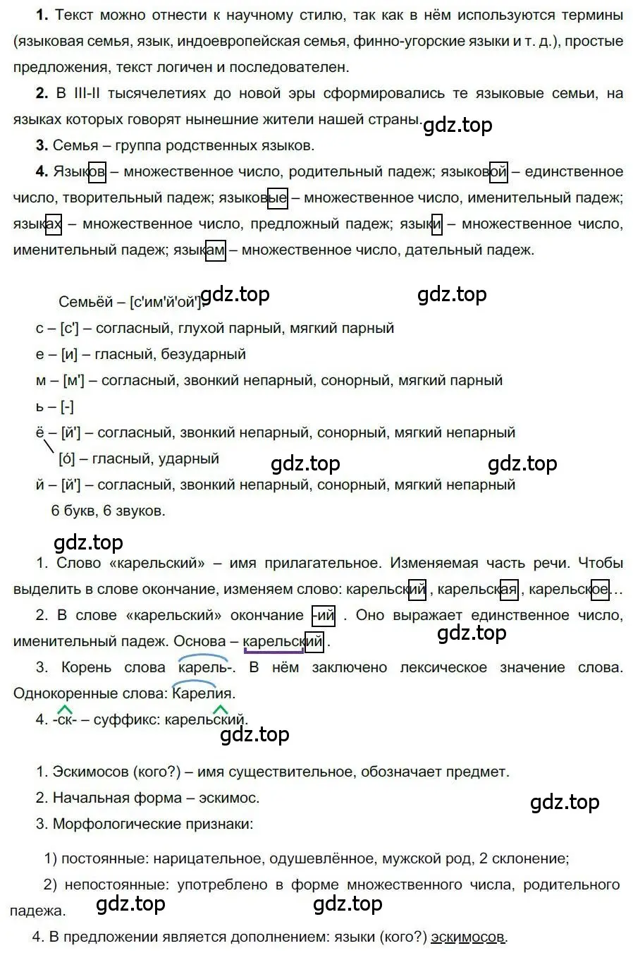 Решение номер 37 (страница 44) гдз по русскому языку 6 класс Быстрова, Кибирева, учебник 1 часть