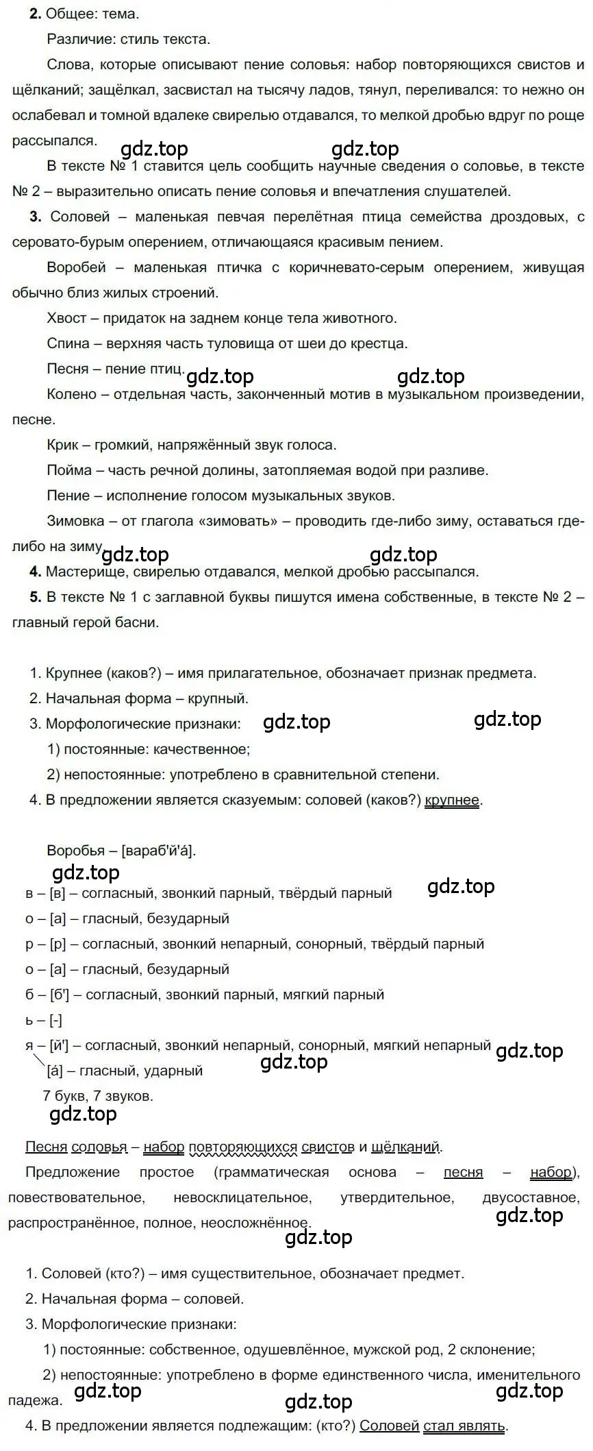 Решение номер 38 (страница 45) гдз по русскому языку 6 класс Быстрова, Кибирева, учебник 1 часть