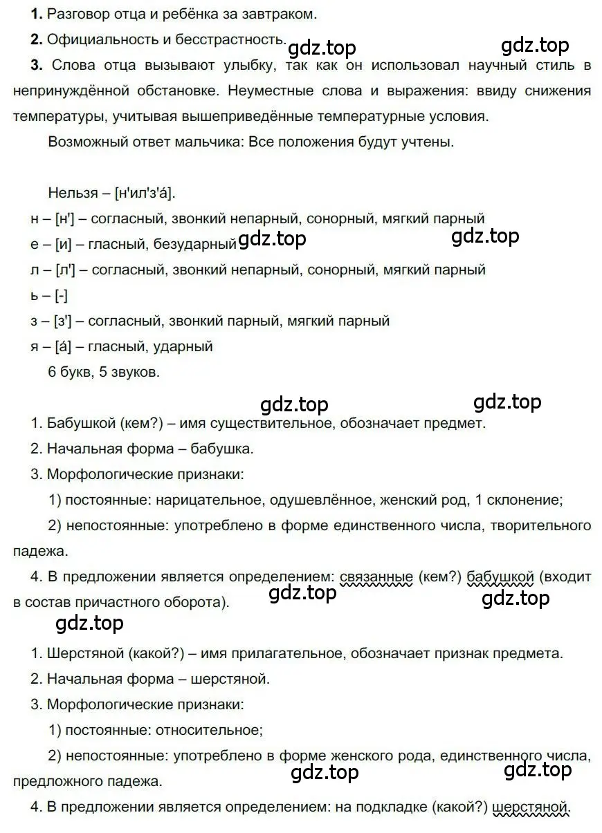 Решение номер 39 (страница 47) гдз по русскому языку 6 класс Быстрова, Кибирева, учебник 1 часть