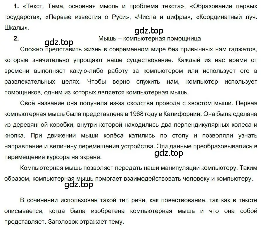 Решение номер 4 (страница 7) гдз по русскому языку 6 класс Быстрова, Кибирева, учебник 1 часть