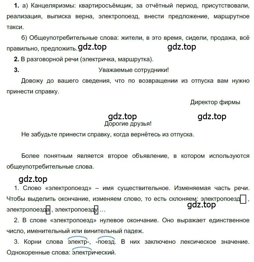 Решение номер 40 (страница 49) гдз по русскому языку 6 класс Быстрова, Кибирева, учебник 1 часть