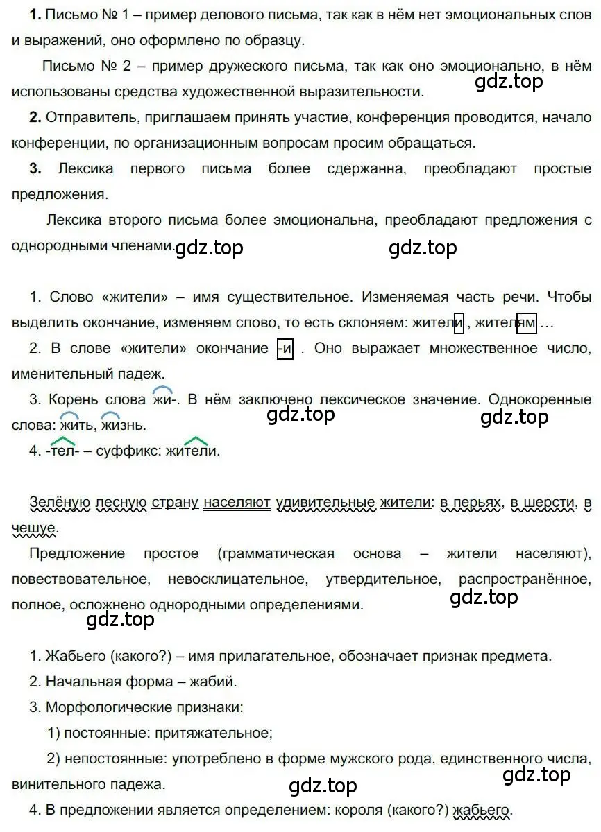 Решение номер 42 (страница 51) гдз по русскому языку 6 класс Быстрова, Кибирева, учебник 1 часть