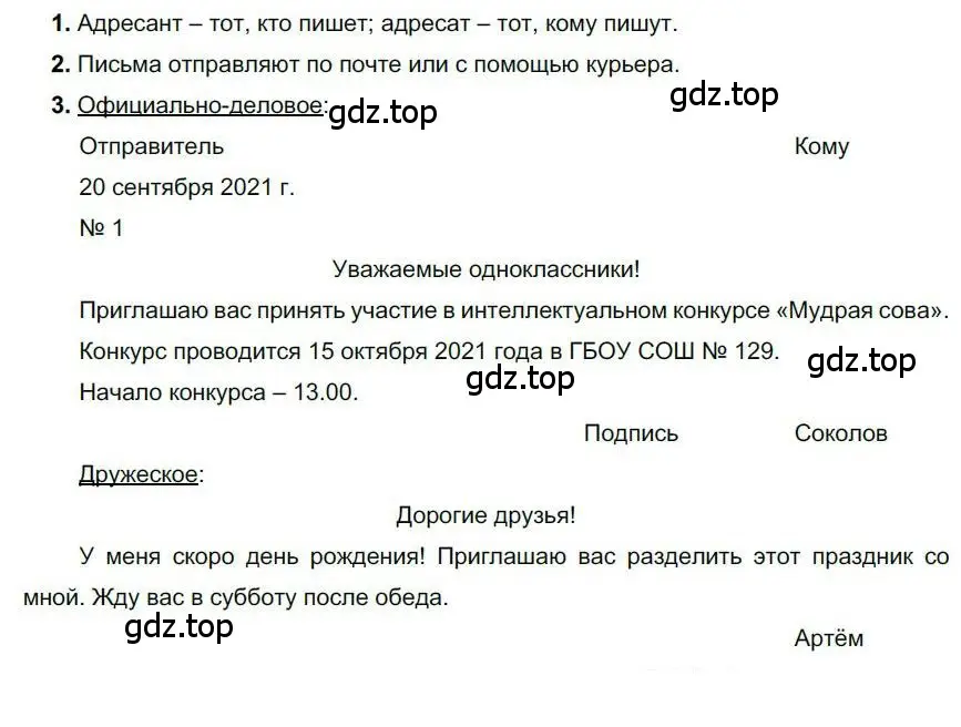 Решение номер 44 (страница 53) гдз по русскому языку 6 класс Быстрова, Кибирева, учебник 1 часть