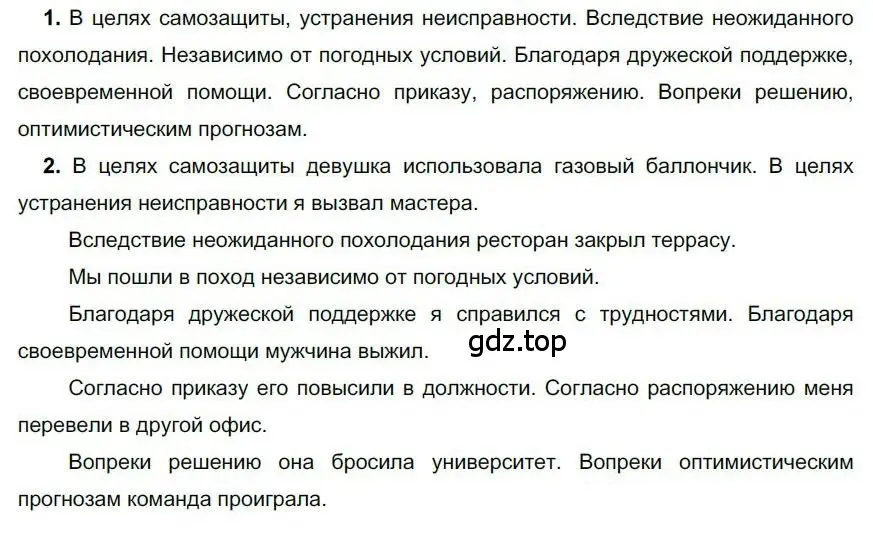 Решение номер 45 (страница 54) гдз по русскому языку 6 класс Быстрова, Кибирева, учебник 1 часть