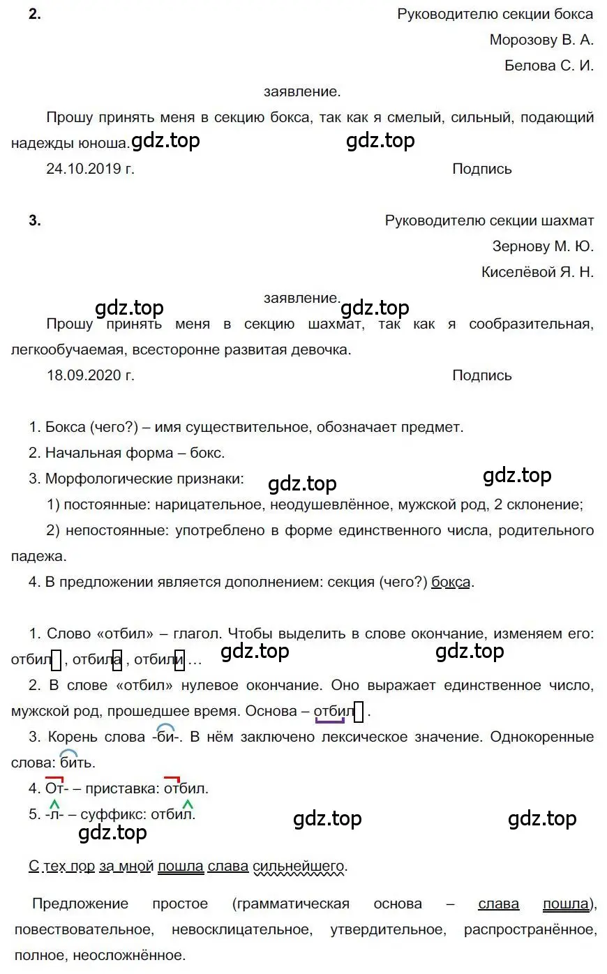 Решение номер 47 (страница 55) гдз по русскому языку 6 класс Быстрова, Кибирева, учебник 1 часть