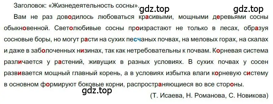 Решение номер 5 (страница 7) гдз по русскому языку 6 класс Быстрова, Кибирева, учебник 1 часть