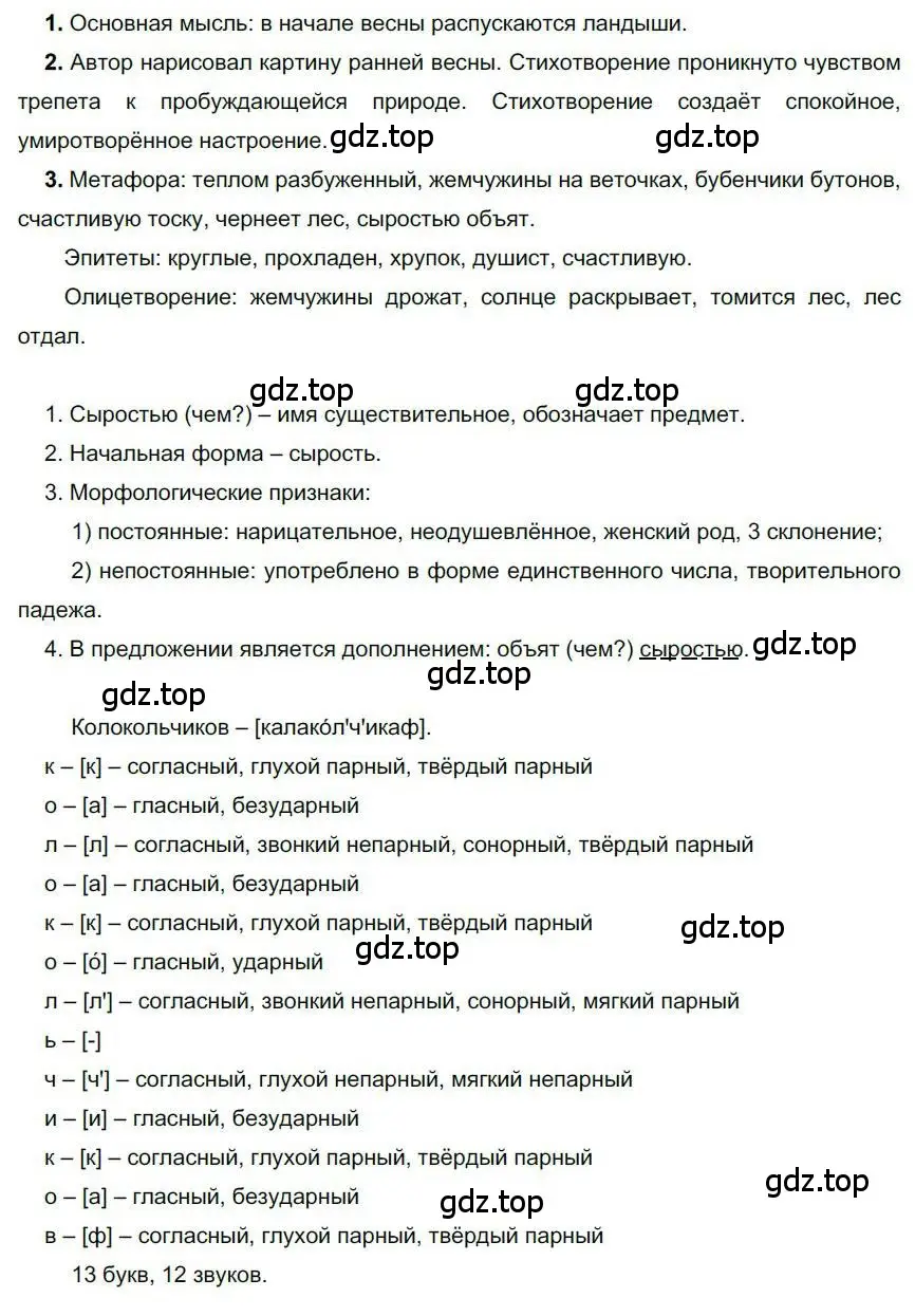 Решение номер 51 (страница 60) гдз по русскому языку 6 класс Быстрова, Кибирева, учебник 1 часть