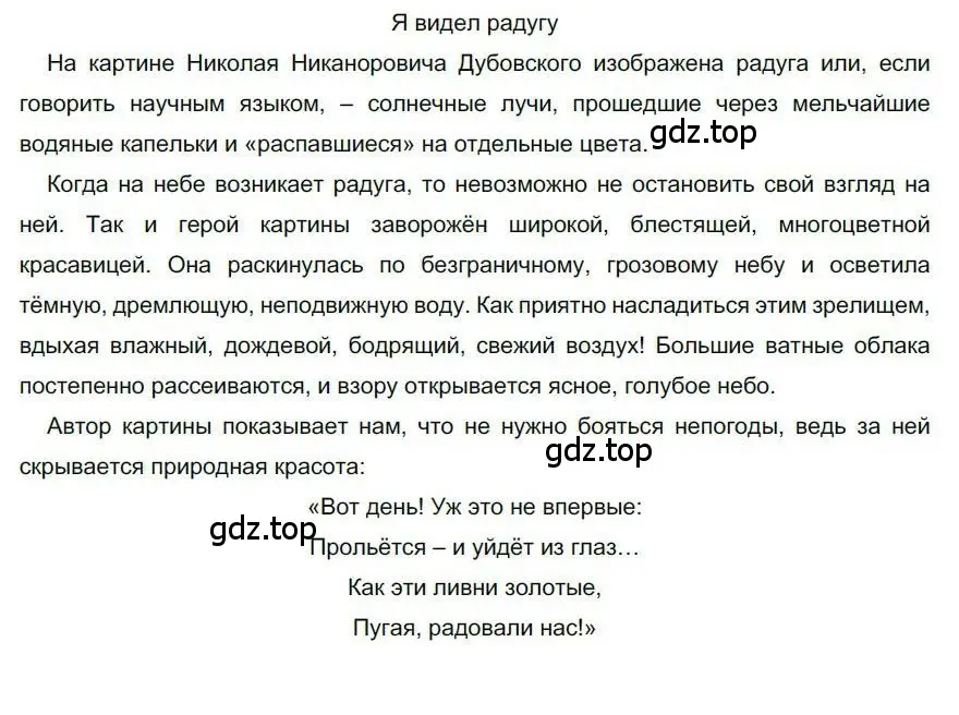 Решение номер 52 (страница 61) гдз по русскому языку 6 класс Быстрова, Кибирева, учебник 1 часть