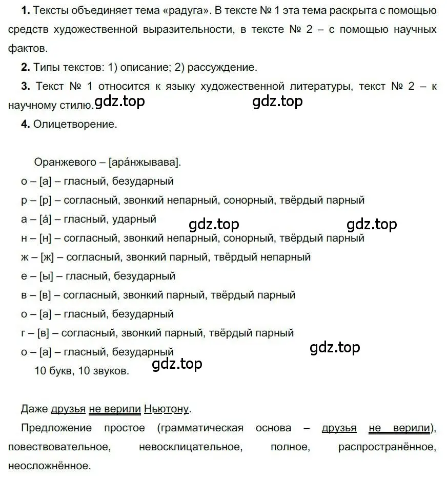 Решение номер 53 (страница 62) гдз по русскому языку 6 класс Быстрова, Кибирева, учебник 1 часть