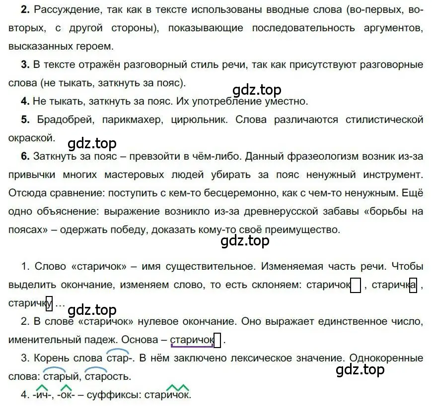 Решение номер 54 (страница 64) гдз по русскому языку 6 класс Быстрова, Кибирева, учебник 1 часть