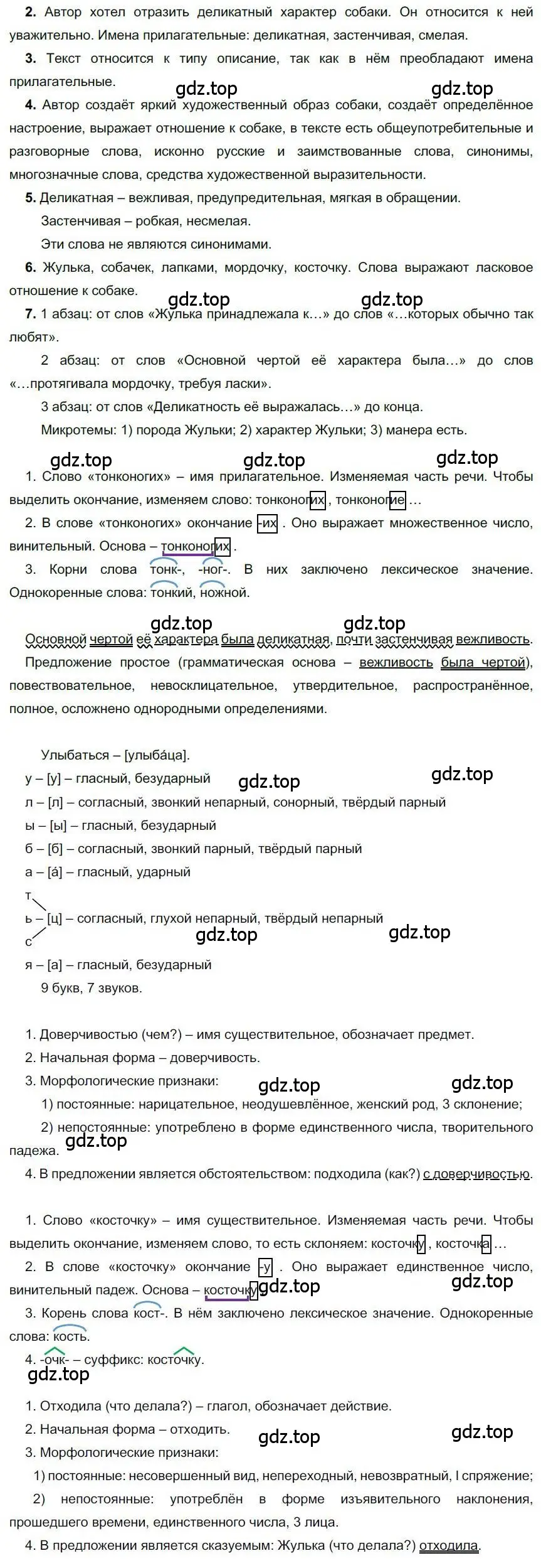 Решение номер 55 (страница 64) гдз по русскому языку 6 класс Быстрова, Кибирева, учебник 1 часть