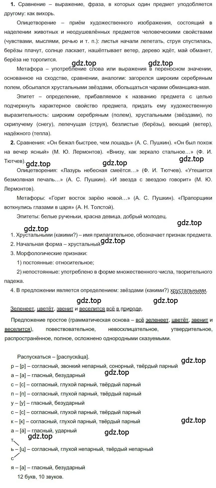 Решение номер 56 (страница 66) гдз по русскому языку 6 класс Быстрова, Кибирева, учебник 1 часть