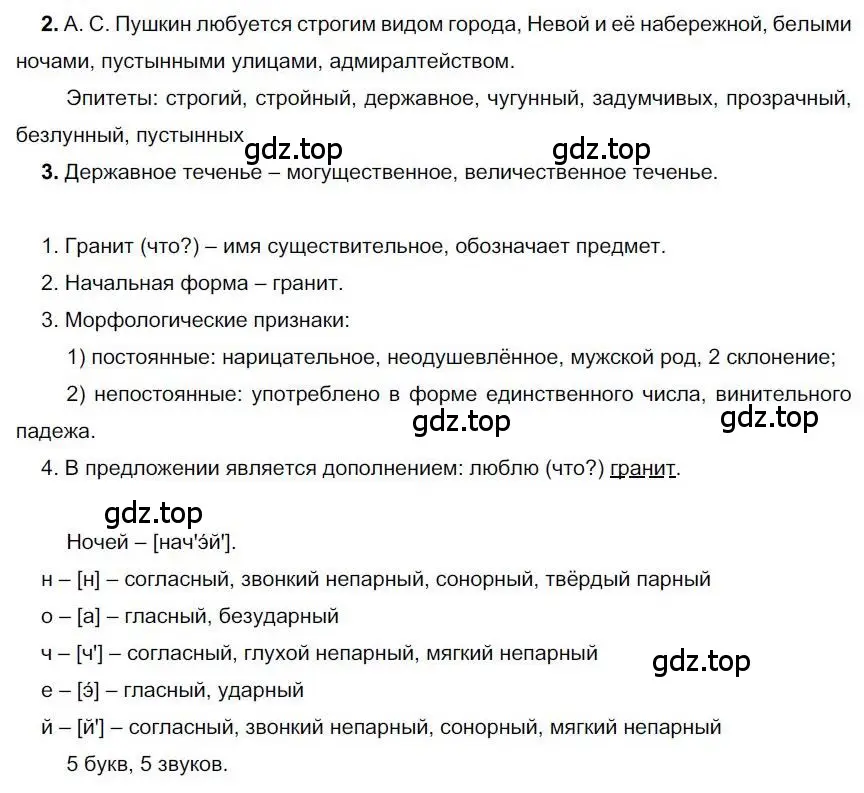 Решение номер 57 (страница 66) гдз по русскому языку 6 класс Быстрова, Кибирева, учебник 1 часть