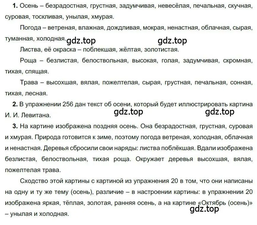 Решение номер 58 (страница 67) гдз по русскому языку 6 класс Быстрова, Кибирева, учебник 1 часть