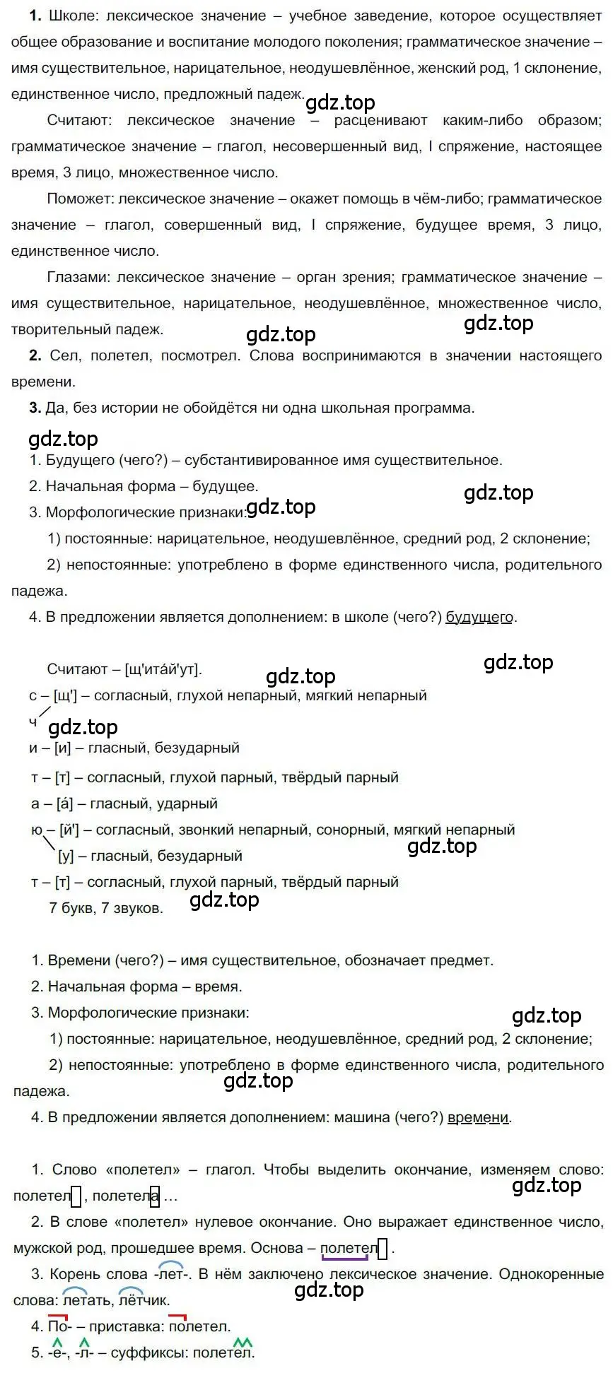 Решение номер 59 (страница 72) гдз по русскому языку 6 класс Быстрова, Кибирева, учебник 1 часть