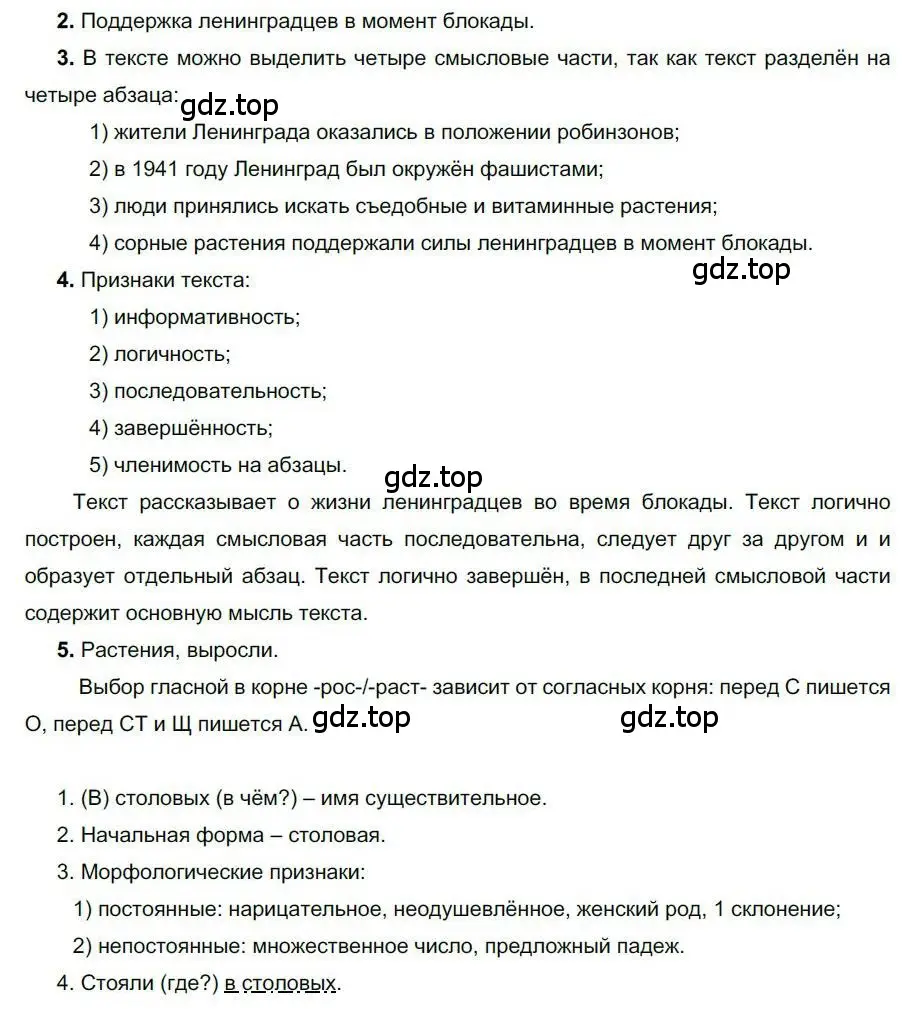 Решение номер 6 (страница 8) гдз по русскому языку 6 класс Быстрова, Кибирева, учебник 1 часть