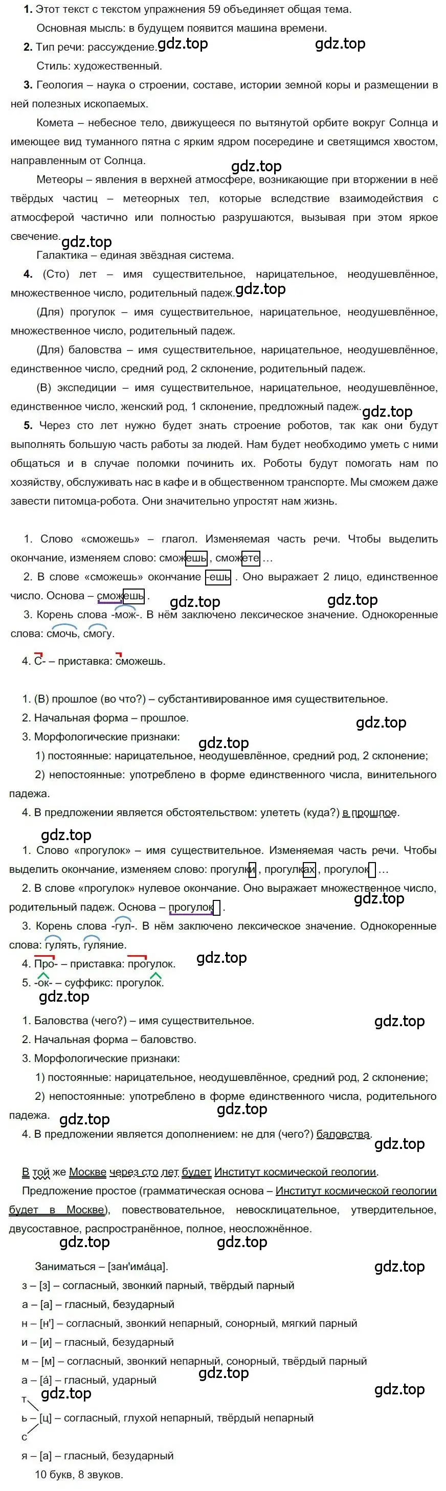 Решение номер 60 (страница 73) гдз по русскому языку 6 класс Быстрова, Кибирева, учебник 1 часть