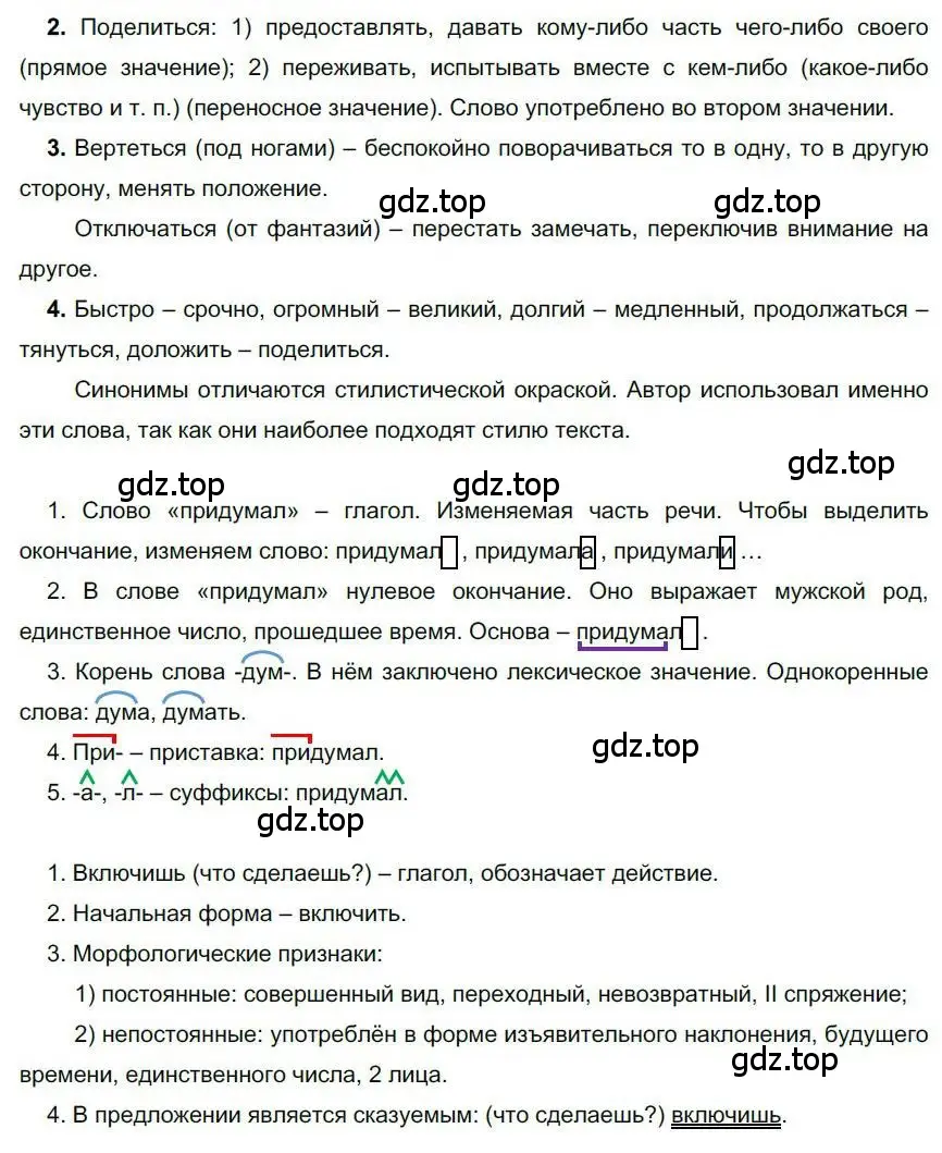 Решение номер 61 (страница 73) гдз по русскому языку 6 класс Быстрова, Кибирева, учебник 1 часть