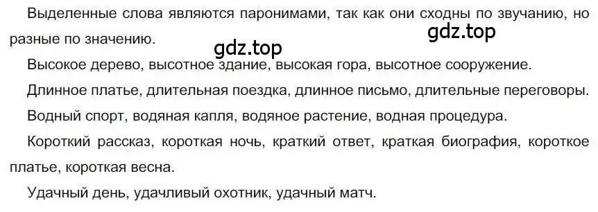 Решение номер 66 (страница 76) гдз по русскому языку 6 класс Быстрова, Кибирева, учебник 1 часть