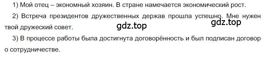 Решение номер 67 (страница 77) гдз по русскому языку 6 класс Быстрова, Кибирева, учебник 1 часть