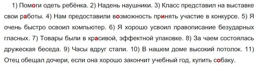 Решение номер 69 (страница 77) гдз по русскому языку 6 класс Быстрова, Кибирева, учебник 1 часть