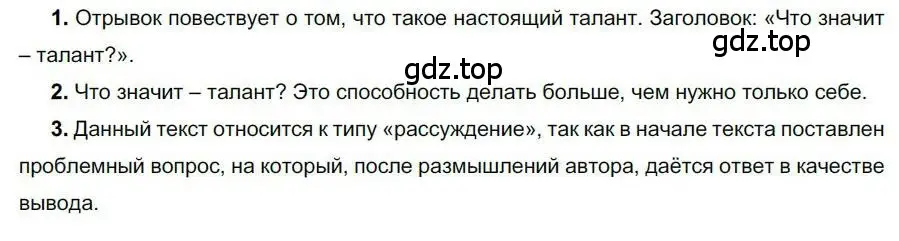 Решение номер 7 (страница 9) гдз по русскому языку 6 класс Быстрова, Кибирева, учебник 1 часть