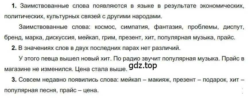 Решение номер 70 (страница 79) гдз по русскому языку 6 класс Быстрова, Кибирева, учебник 1 часть