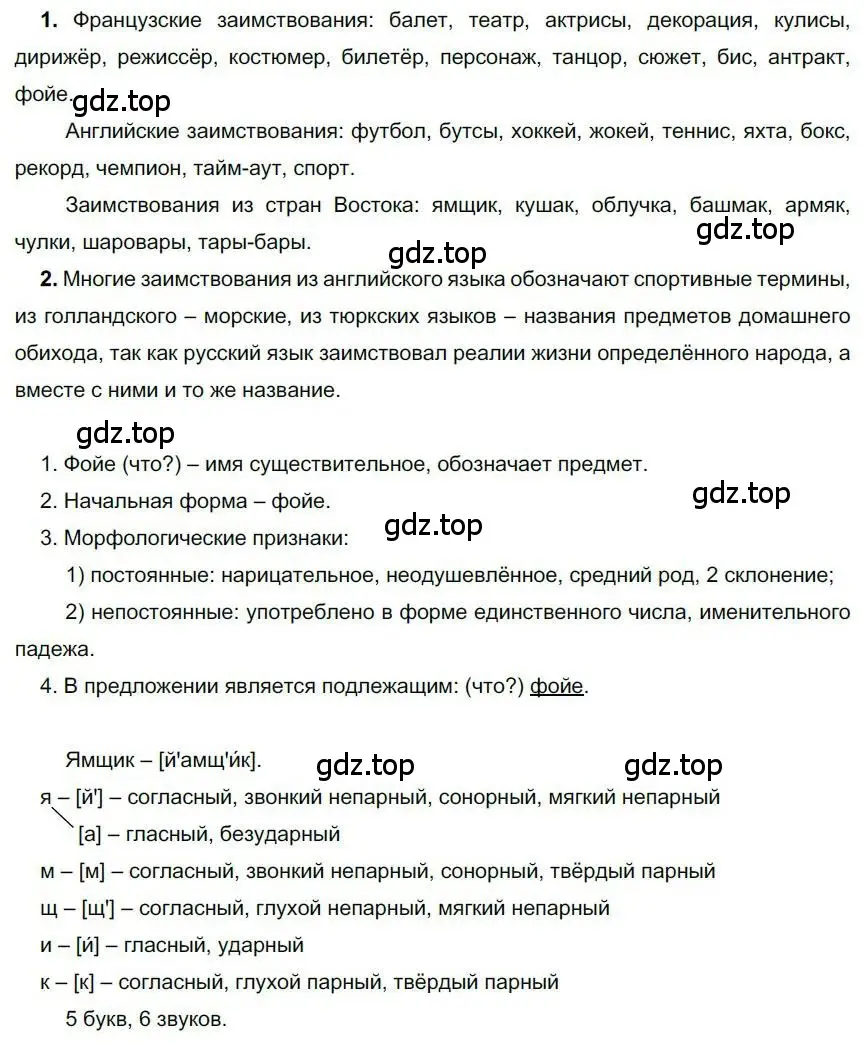 Решение номер 71 (страница 80) гдз по русскому языку 6 класс Быстрова, Кибирева, учебник 1 часть