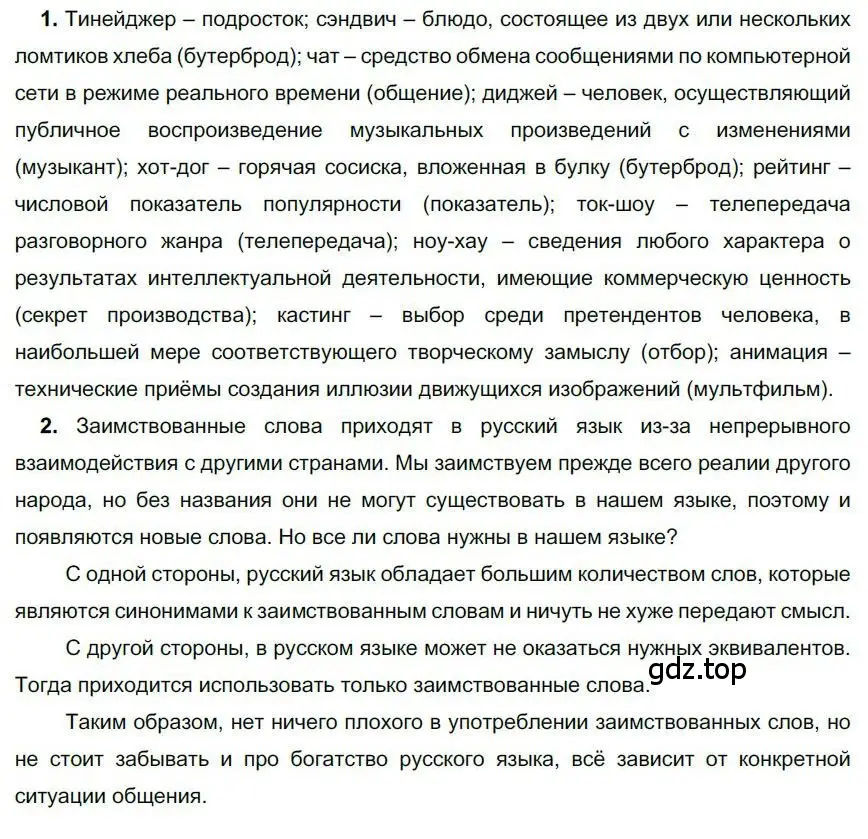 Решение номер 73 (страница 81) гдз по русскому языку 6 класс Быстрова, Кибирева, учебник 1 часть