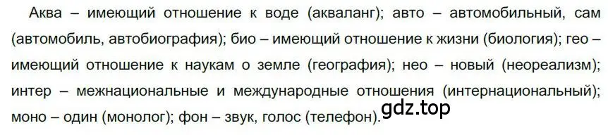 Решение номер 74 (страница 82) гдз по русскому языку 6 класс Быстрова, Кибирева, учебник 1 часть